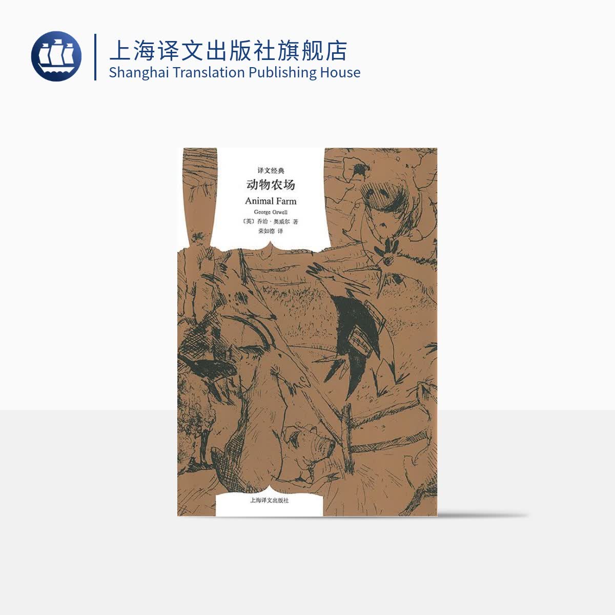 动物农场（译文经典）