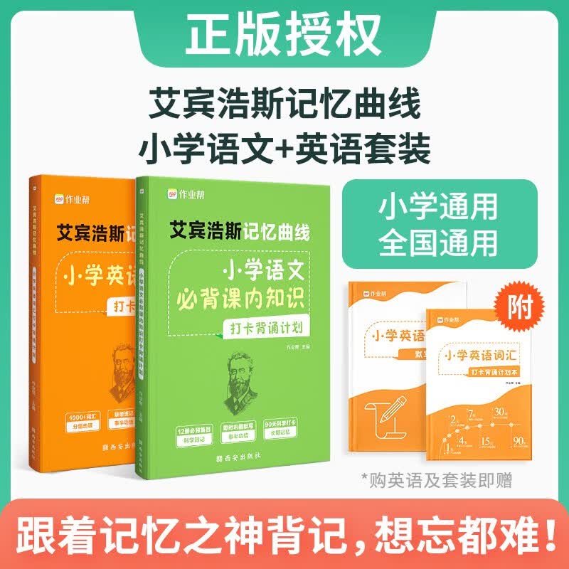 删除 英语词汇+语文必备课内知识 小学通用