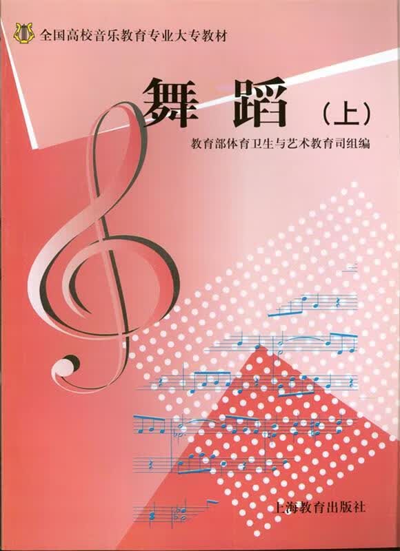 舞蹈