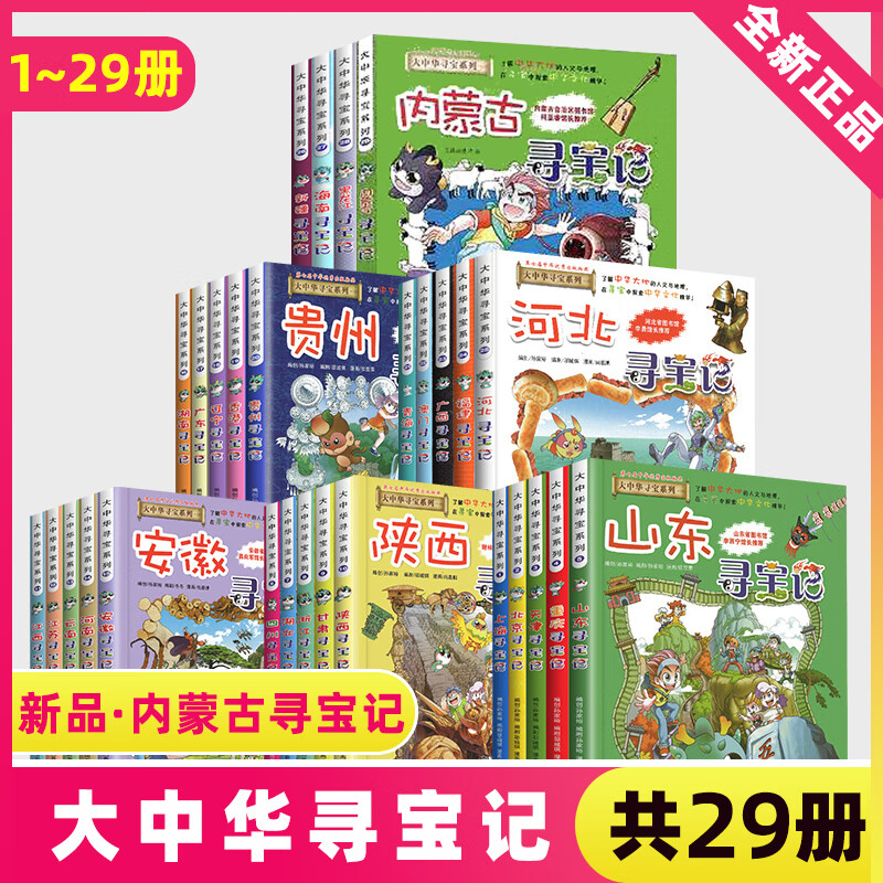 正版内蒙古寻宝记全套一本新版大华寻宝记系列漫画书大国单本单册书28
