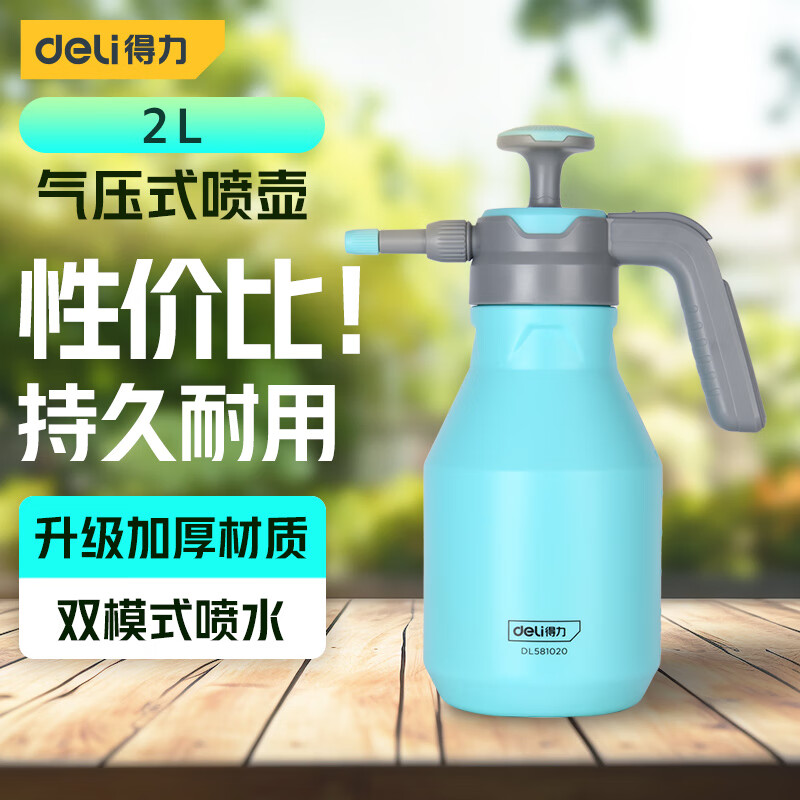 得力（deli）浇花喷壶喷雾器 洗车喷水壶酒精消毒气压式2L  DL581020怎么样,好用不?