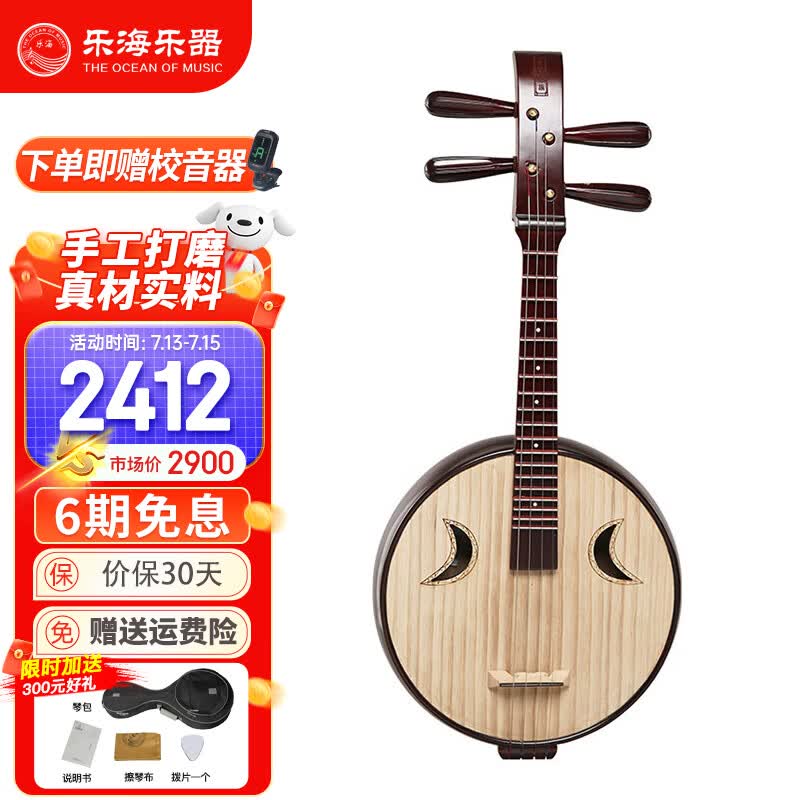 乐海 山榆木 501Z小阮 老红木色 钢品 皇室贵族头饰 专业级初学者入门使用感如何?