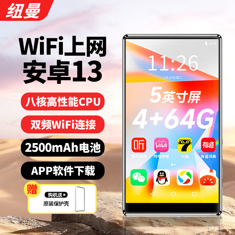 纽曼A10全格式视频A1升级版5寸IPS高清全面屏WiFi智能mp4双向蓝牙mp3音乐播放器安卓13八核可上网4+64G A10(4+64G安卓13双向蓝牙)