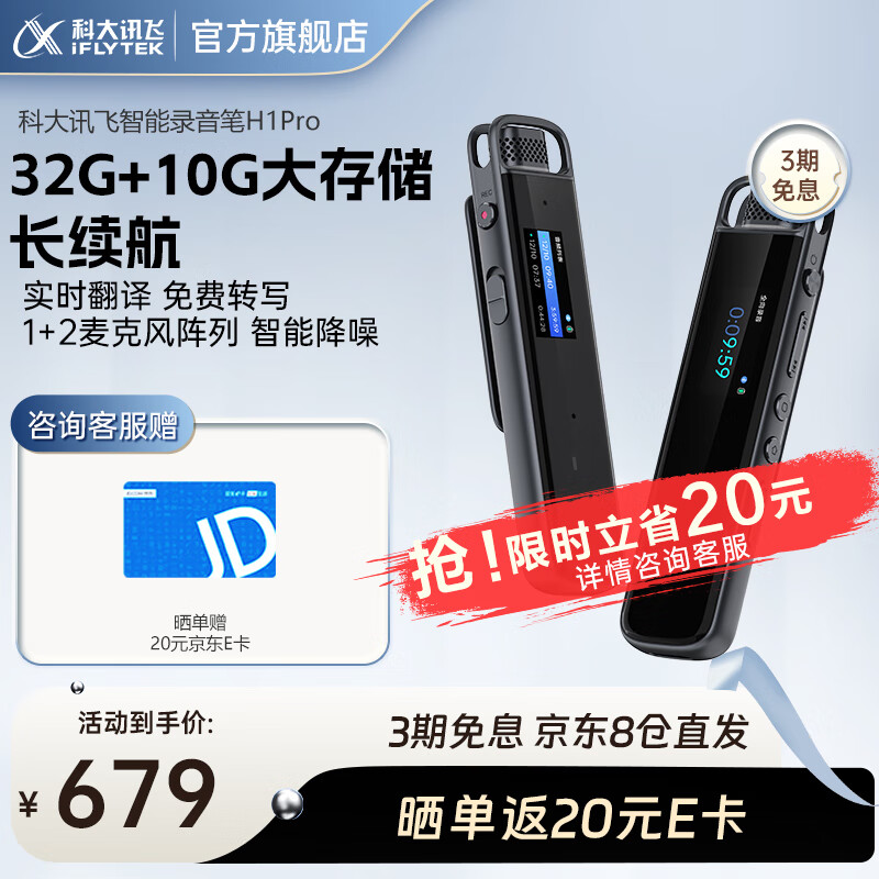 科大讯飞智能录音笔H1 Pro听见转写助手32G专业高清降噪会议录音转文字翻译 讯飞智能录音笔H1 Pro怎么看?