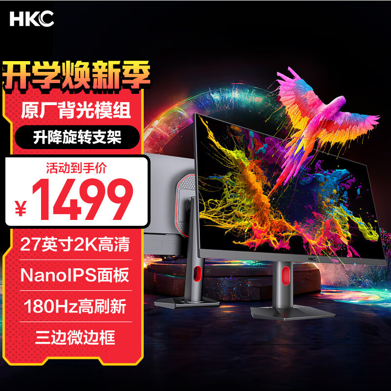 HKC 27英寸NanoIPS 2K 180Hz超频 10bit HDR400 原厂模组电竞显示器 升降旋转屏幕GTG1Ms 神盾MG27Q使用感如何?