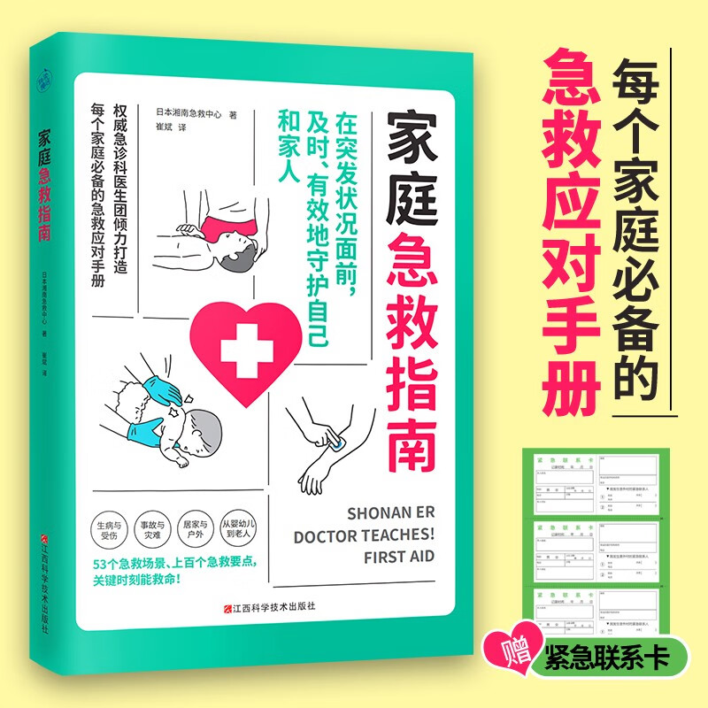 怎么查京东急救常识历史价格查询|急救常识价格走势