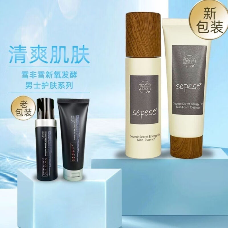 雪非雪雪非雪悦颜劲能男士护肤品套装盒洗面奶化妆品【刮码发货】
