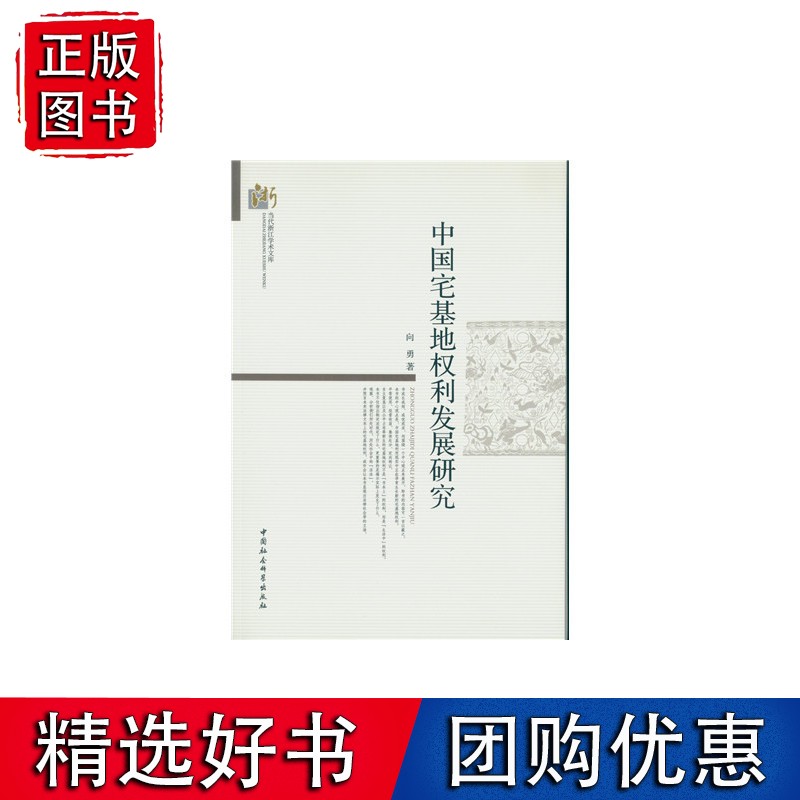 中基地权利发展研究