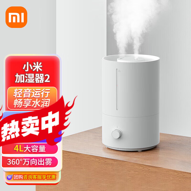 智能除菌加湿器 卧室家用办公室桌面 迷你低噪空气 小米加湿器基础款2