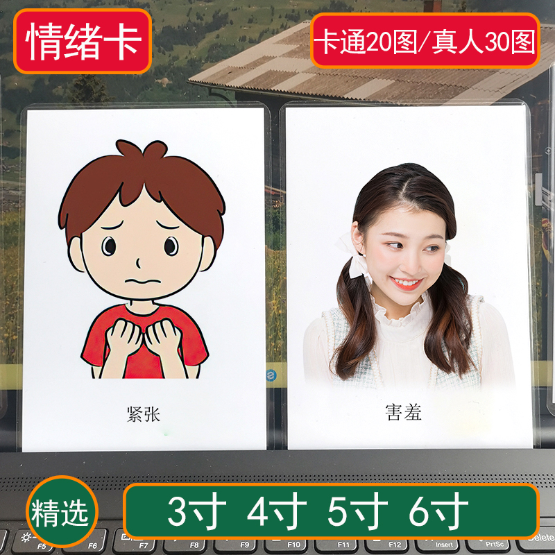 情绪认知卡片表情幼儿儿童心理卡片真人情绪管理卡通 凯史 卡通 真人