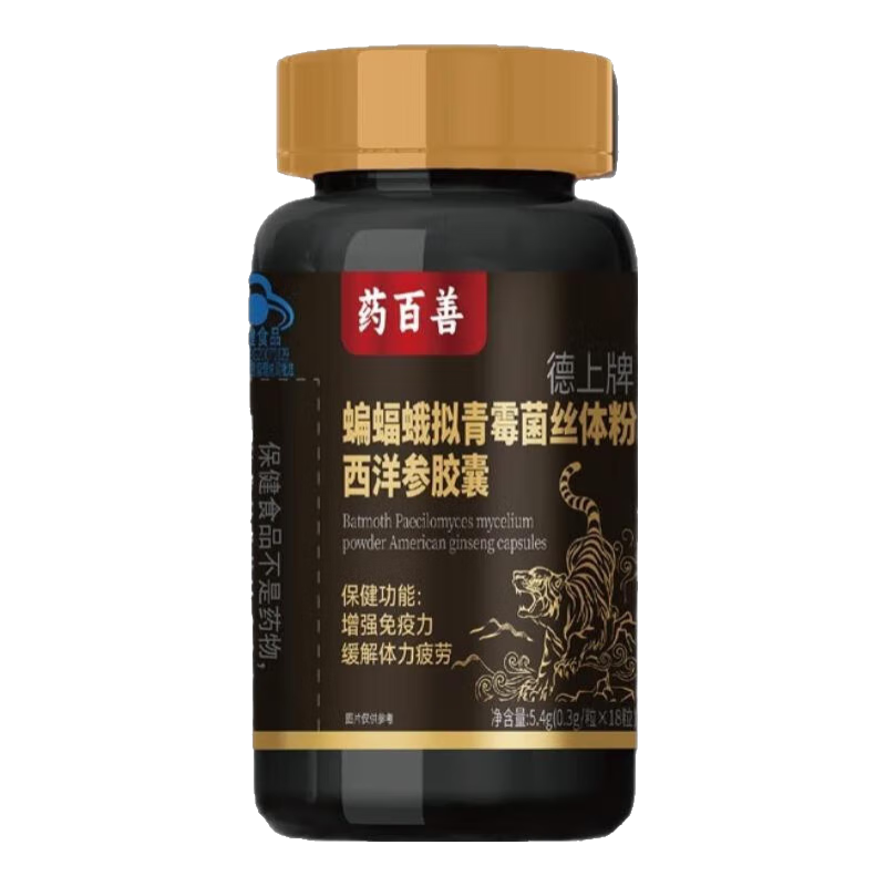 药百善西洋参胶囊蝙蝠蛾拟青霉菌丝体粉德方千阳安雄片官方 5盒周期装