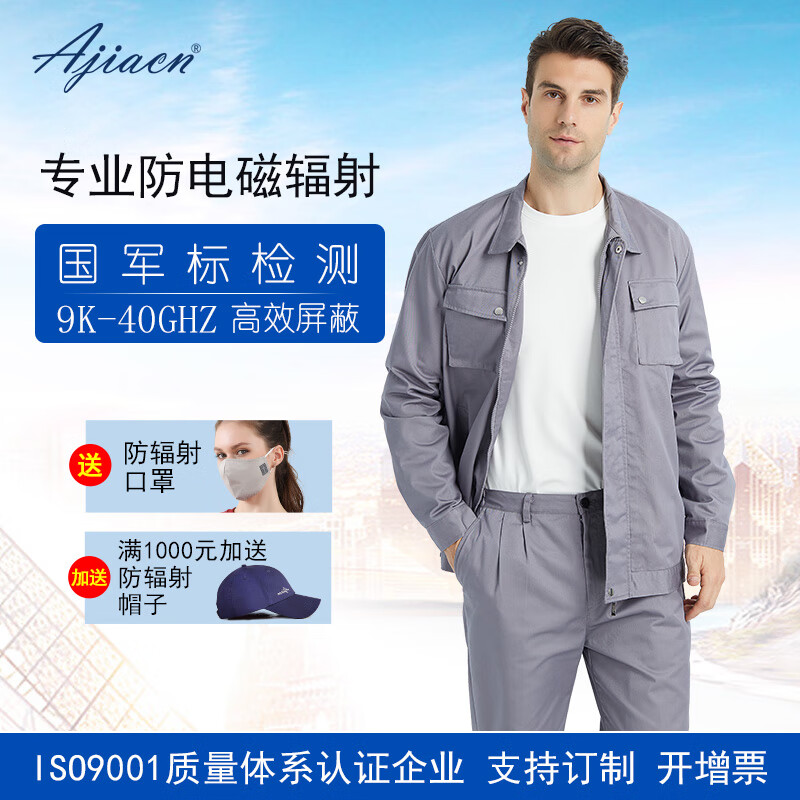 ajiacn防辐射工作服工装男女服套装机房微波电磁辐射衣屏蔽服大褂防护服 金属纤维 定制