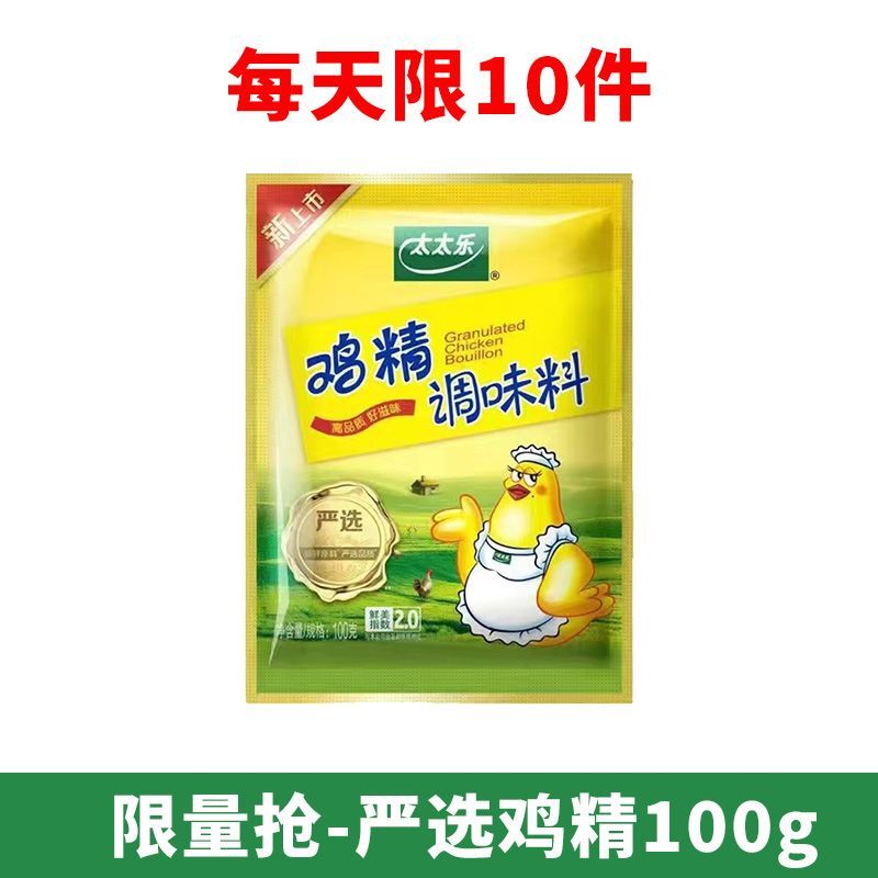 太太乐鸡精味精小袋小包装大袋调味料正宗严选三鲜鸡精多规格 回馈