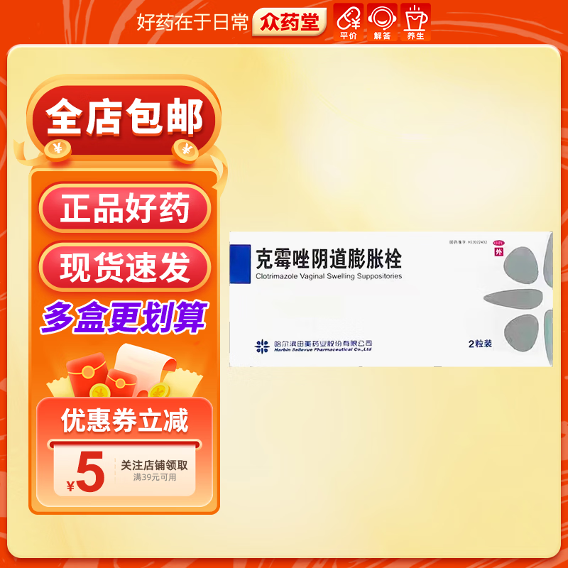 田美克霉唑阴道膨胀栓 0.