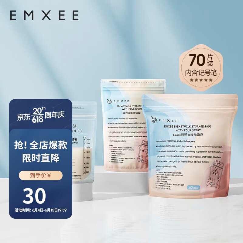 嫚熙(EMXEE)储奶袋一次性储存密封母乳保鲜袋密封存奶袋储存袋 双轨密封70片 200ml高性价比高么?