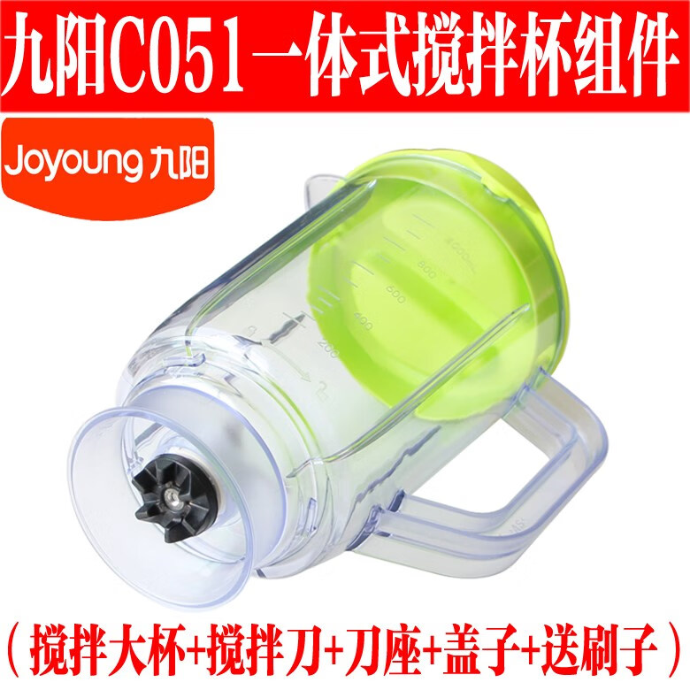 九阳料理机配件jyl-c051/d051/c50t/c23搅拌刀座豆浆杯搅拌杯 浆杯