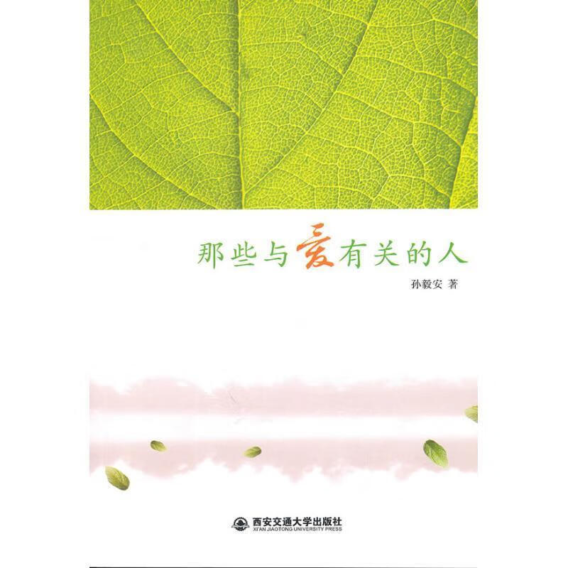 那些与爱有关的人