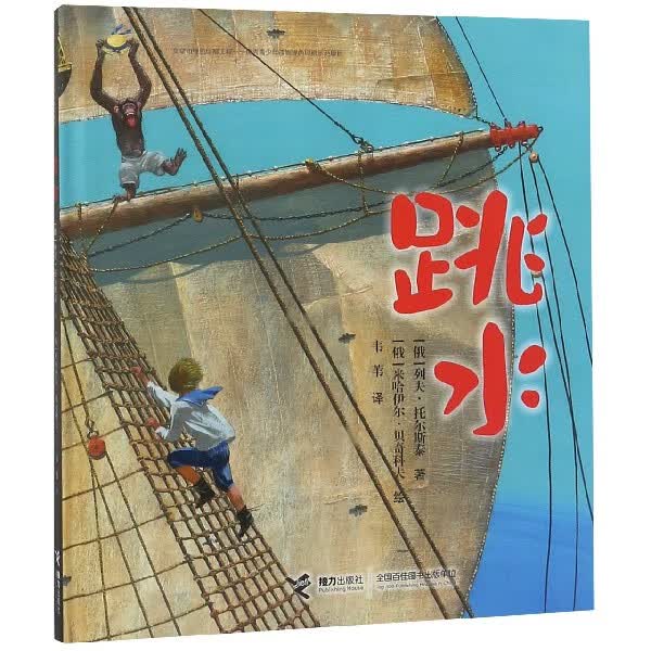 跳水(精)