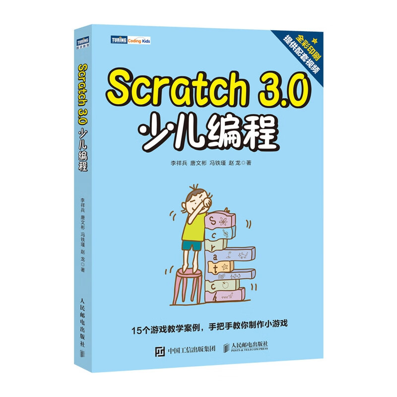 scratch 3.0 少儿编程