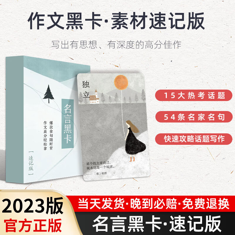 2023作文黑卡素材速记版高中名人黑卡名言黑卡立意黑卡论据黑卡素材作文手卡写作技巧指导高中作文卡片素材满分作文金句精解 名言黑卡 高中通用