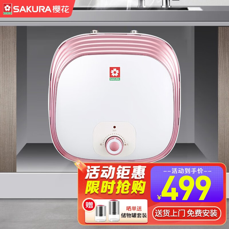 樱花(sakura)小厨宝电热水器 储水式速热厨房6.