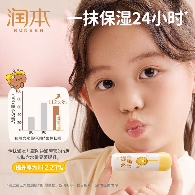 润本(RUNBEN)儿童唇膏3-6-12岁女孩秋冬滋润防皴防干裂润唇膏男女童补水护唇膏 儿童防皴唇膏 4g 1支