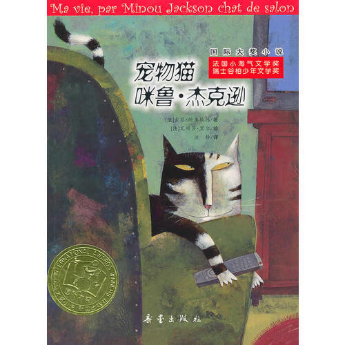 【书】宠物猫咪鲁 杰克逊