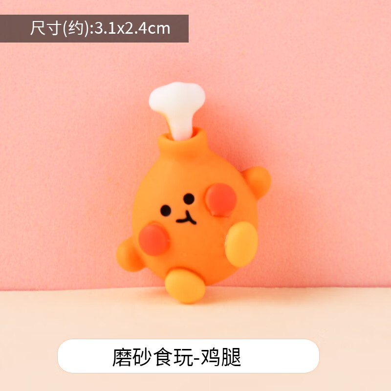 派喜（paixi）仿真奶油胶磨砂食玩鸡腿汉堡diy材料手工自制创意发夹树脂小配件 磨砂食玩-鸡腿
