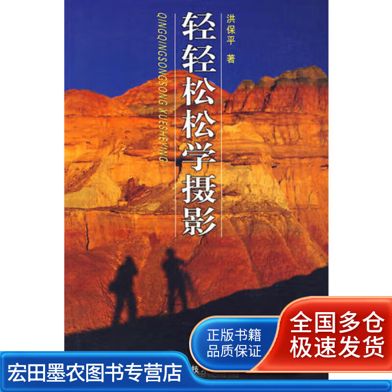 轻轻松松学摄影【好书】