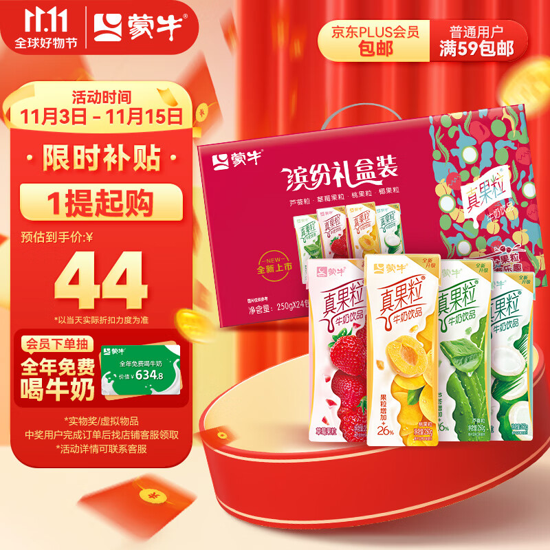 蒙牛真果粒牛奶饮品（草莓+芦荟+椰果+桃果粒）250g*24  中秋送礼怎么看?