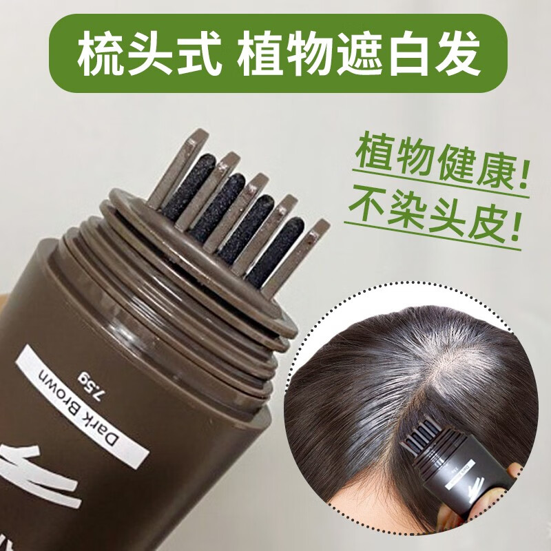 MOETA韩国梳头式白发笔遮盖白发神器一次性植物染发粉剂笔补染棒持久 【梳头式】深棕色