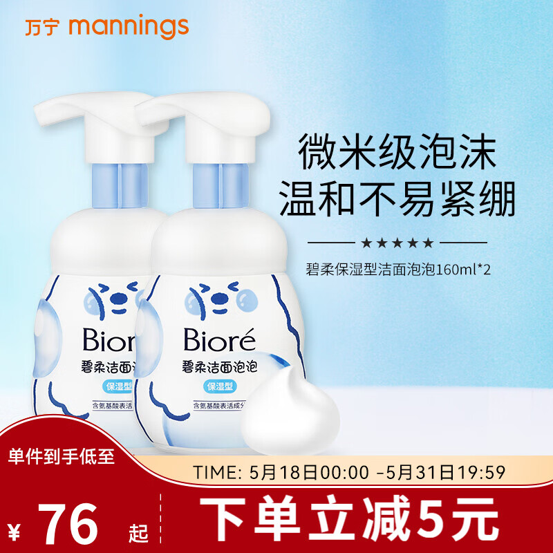 碧柔（Biore）洁面