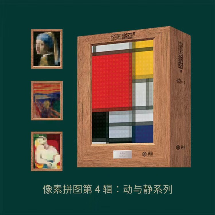 奥秘之家 像素拼图 第四辑 动与静系列
