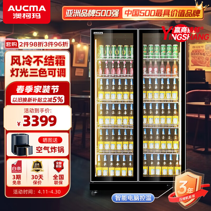 澳柯玛（AUCMA）风冷无霜展示柜商用冰箱冷藏立式保鲜柜超市酒吧饮料啤酒柜陈列柜商用冰箱冰柜展示柜 JD物流 店长力荐 760升LSC-760DW