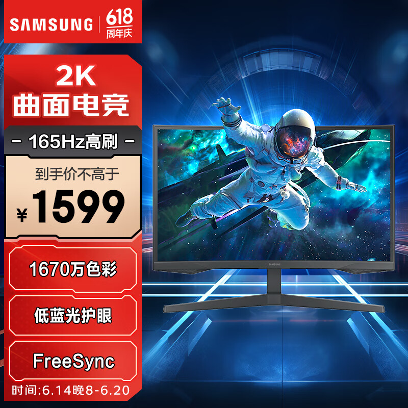 三星（SAMSUNG）32英寸 165Hz 2K 1000R 曲面 1ms HDR10 FreeSync 低蓝光 玄龙骑士 电竞显示器 LS32CG552ECXXF