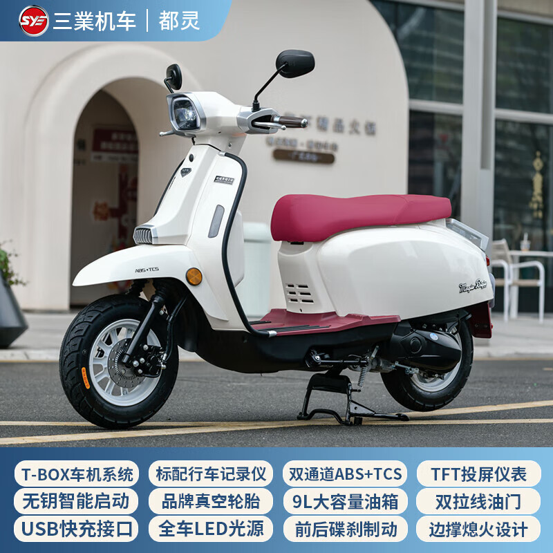 卡百瑞三業都灵125cc时尚复古踏板摩托车国四电喷燃油两轮摩托车可上牌 冰川白行车记录仪/双通道ABS+TCS