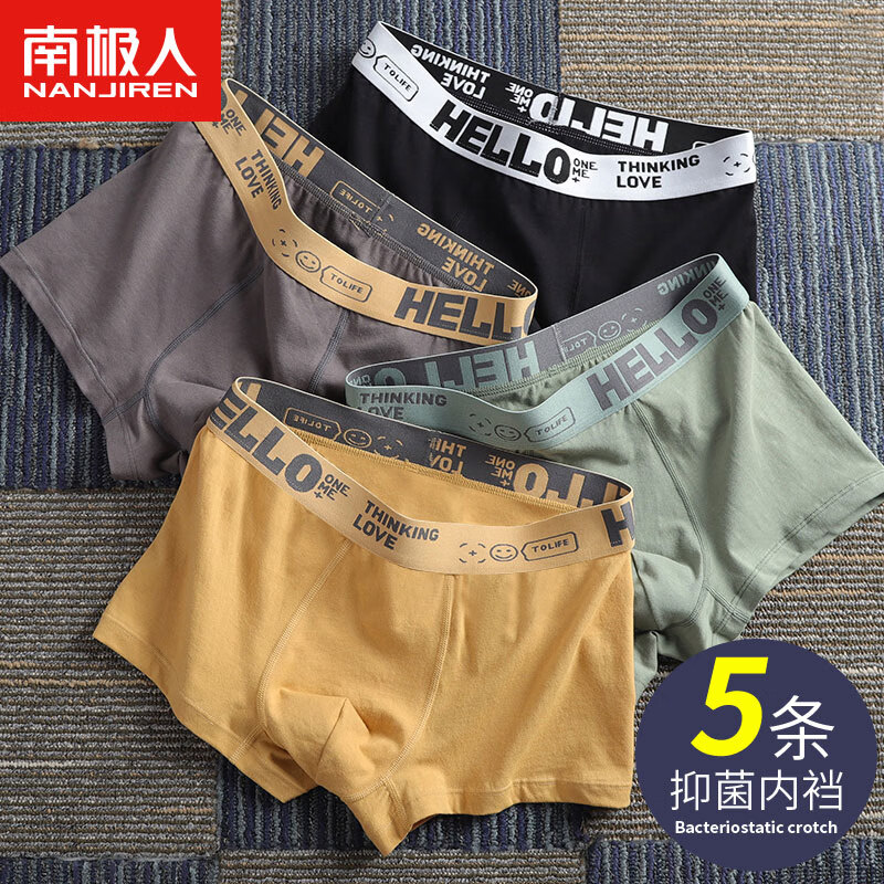 南极人5条装内裤男士无痕平角纯色精梳棉宽松透气抑菌青少年大码短裤头 A款【四色混搭】5条装 2XL码【建议115-145斤】属于什么档次？