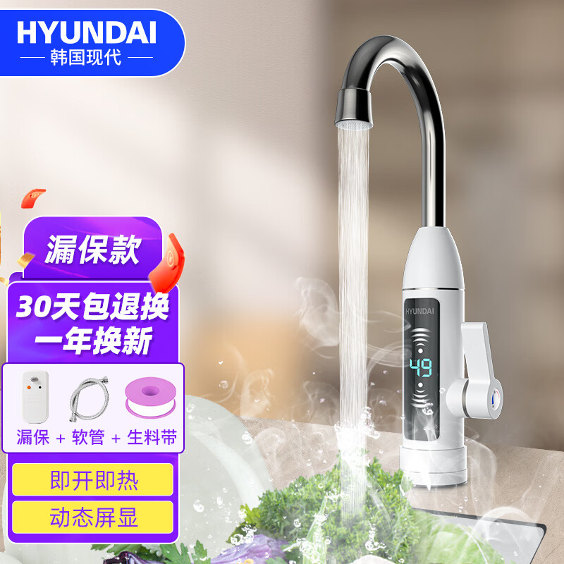 韩国（HYUNDAI）电热水龙头即热式水龙头加热器电加热水龙头小家电小厨宝热得快下进水水龙头 M16【白色】【漏保套餐款】