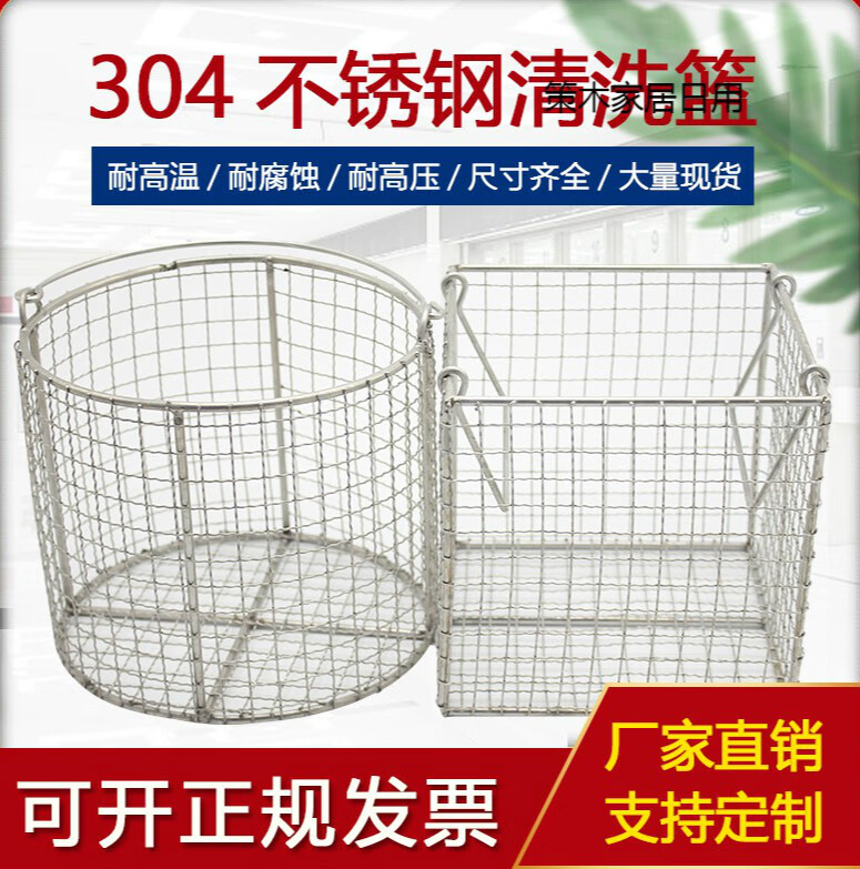 304不锈钢消毒筐篮子清洗筐圆长方形油炸网蓝沥框水网框试管灭菌 定制
