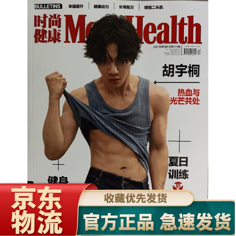 时尚健康男士版（2021年6月号）