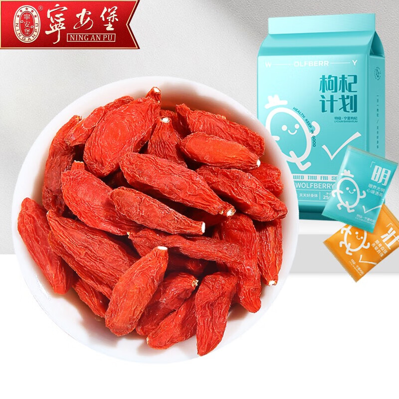 宁安堡红枸杞 宁夏中宁特级枸杞子 独立包装 250克