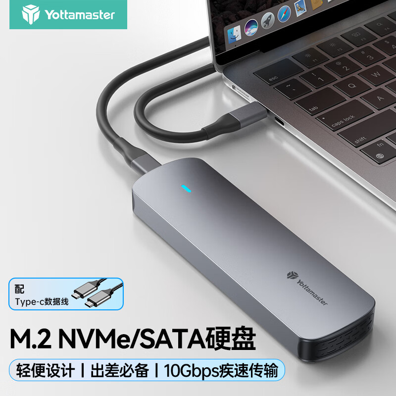 尤达大师（Yottamaster） M.2硬盘盒 NVMe/SATA双协议 Type-C3.2外置移动硬盘盒 适用苹果1