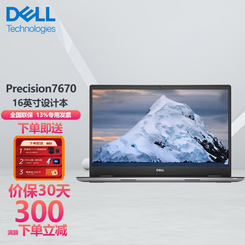 戴尔(dell)precision 7670 16英寸图形设计移动工作站 高性能游戏