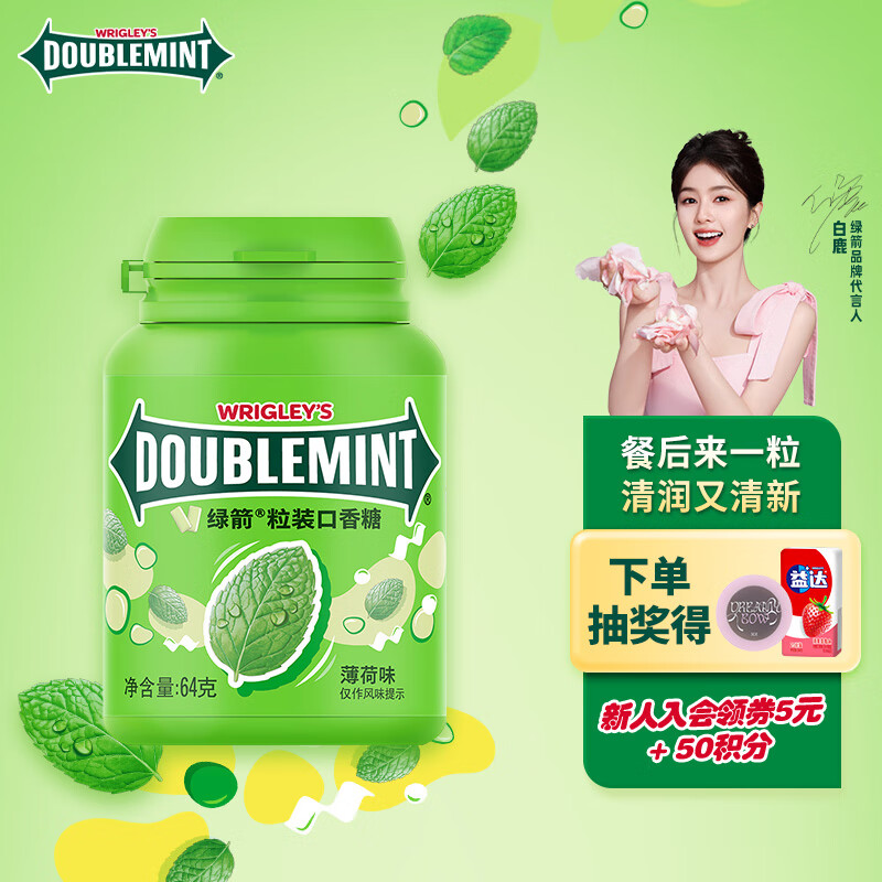 绿箭(DOUBLEMINT)口香糖原味薄荷味约40粒64g/瓶 零食糖果清新口气糖