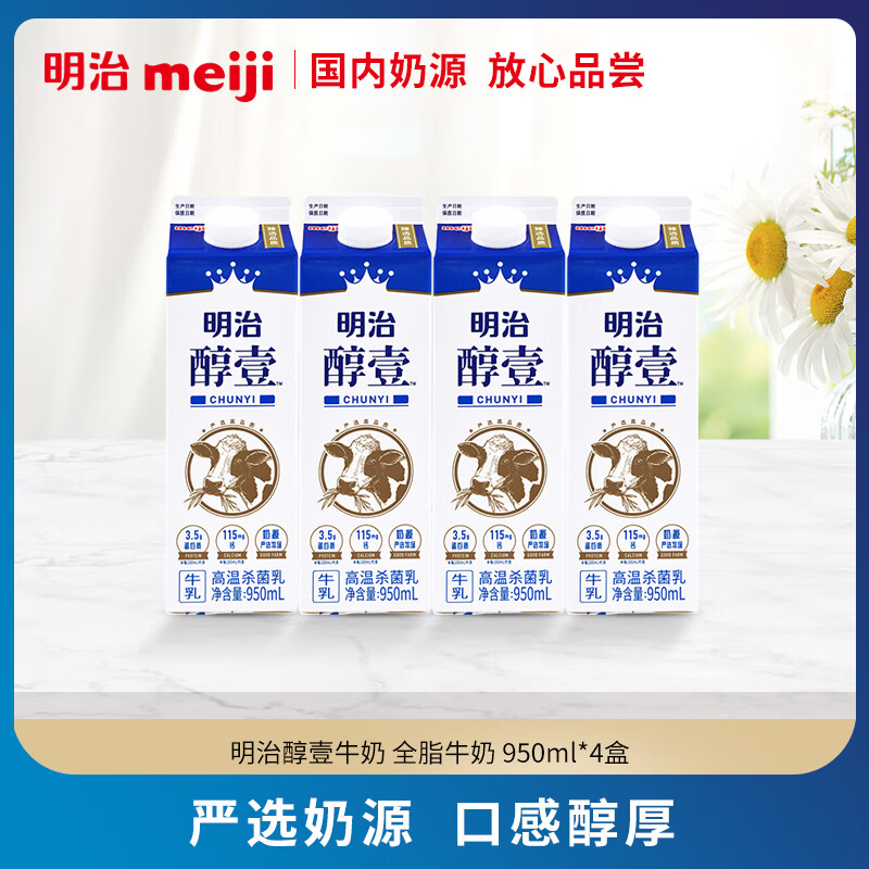 明治meiji 醇壹牛奶950ml*4盒 全脂牛奶