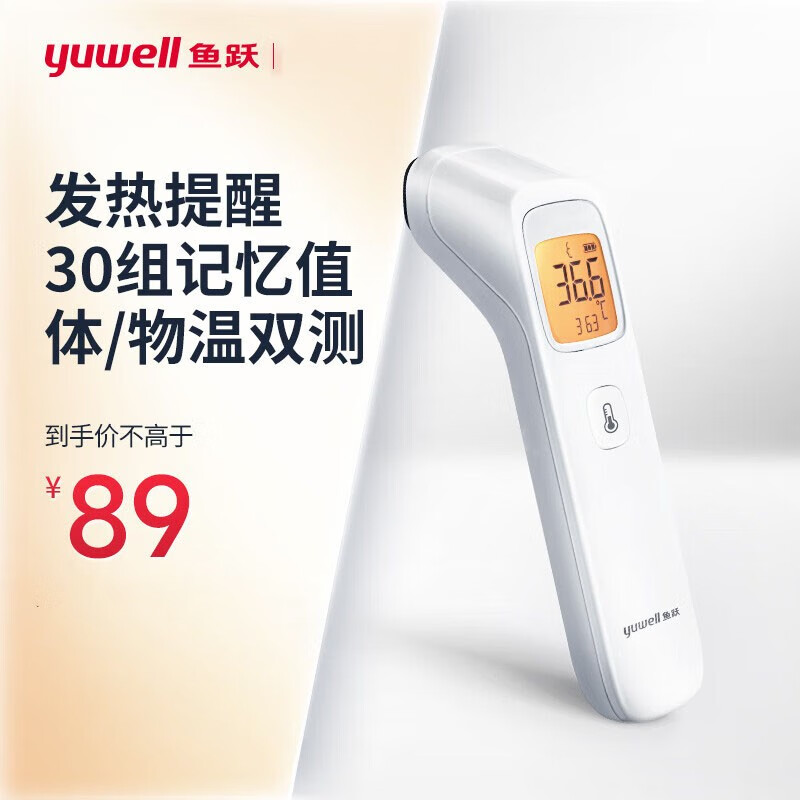 鱼跃（Yuwell）红外线电子体温计双探头婴儿童成人额温枪医用家用高精准测温仪 双模式测温可测奶温额温枪YHW-2