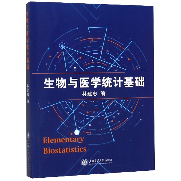 生物与医学统计基础