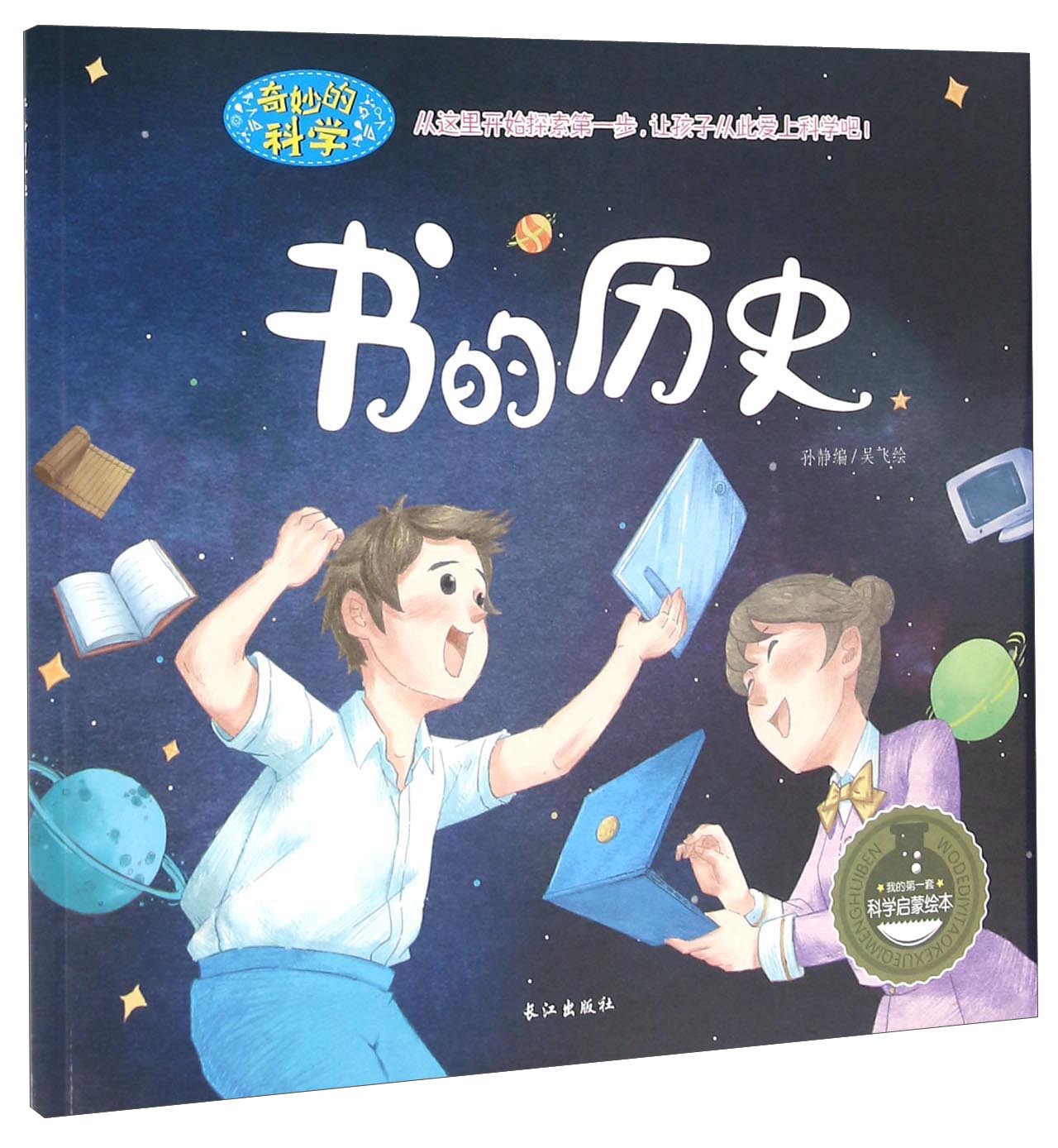 书的历史【好书】