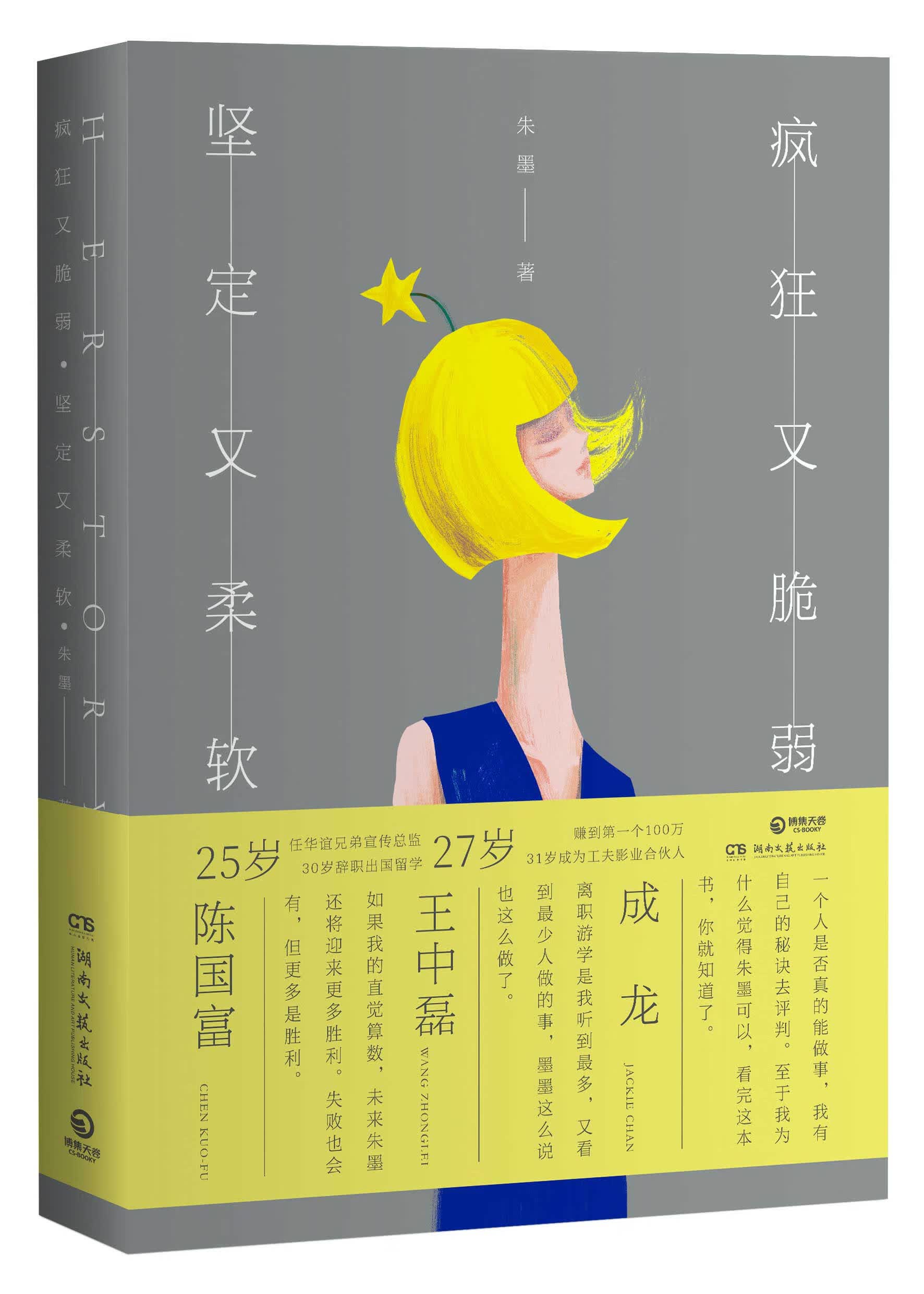 疯狂又脆弱坚定又柔软