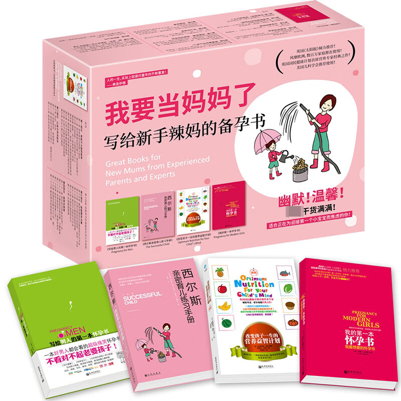 我要当妈妈了写给新手辣妈的备孕书4册
